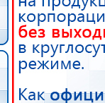 СКЭНАР-1-НТ (исполнение 01)  купить в Барнауле, Аппараты Скэнар купить в Барнауле, Нейродэнс ПКМ официальный сайт - denasdevice.ru